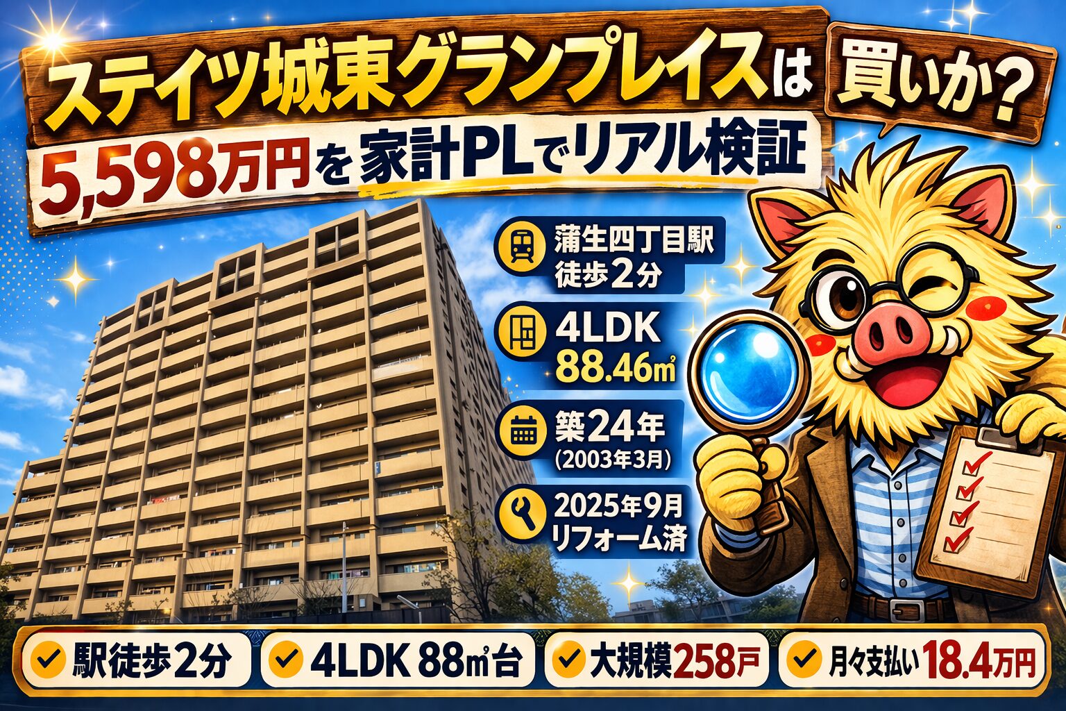 ステイツ城東グランプレイスの外観と大阪オジの物件レビューアイキャッチ画像